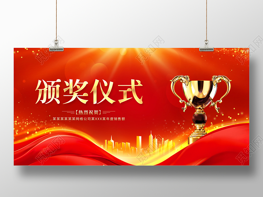 光效2022年企业年会颁奖仪式展板