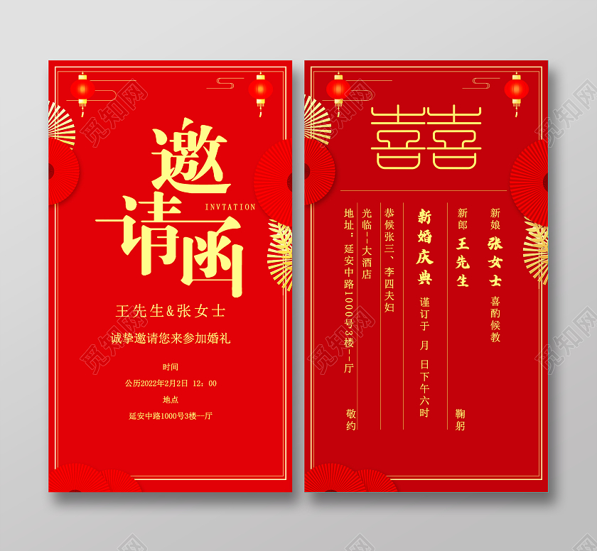 红色喜庆中式古典风结婚喜宴邀请函中式婚礼邀请函