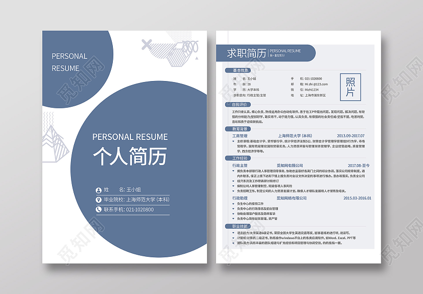 蓝色几何简约个人简历设计个人简历创意个人简历简历封面