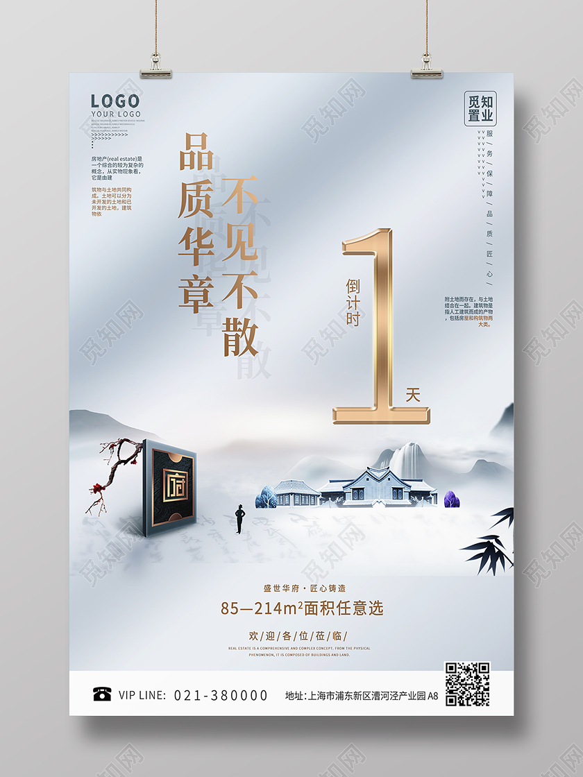 灰色中国风地产倒计时1天海报背景