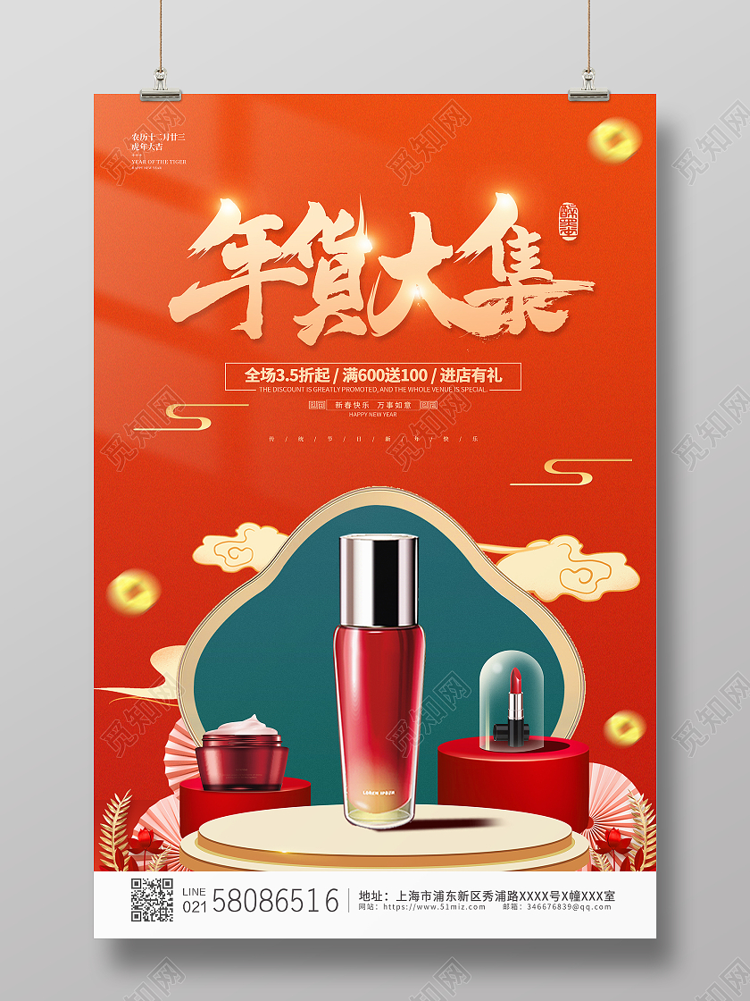 时尚简约大气2022新年年货大集年货活动促销宣传海报年货节