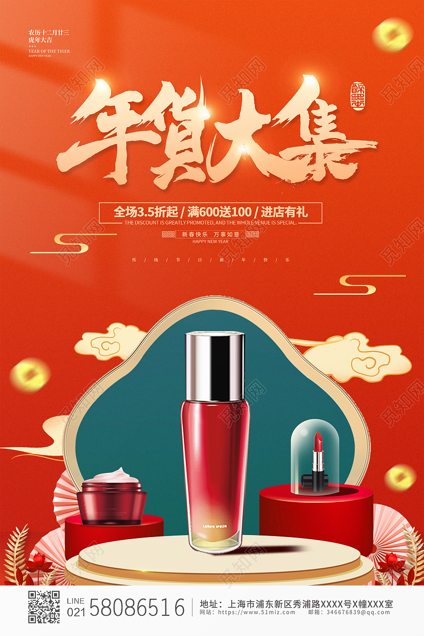 时尚简约大气2022新年年货大集年货活动促销宣传海报年货节