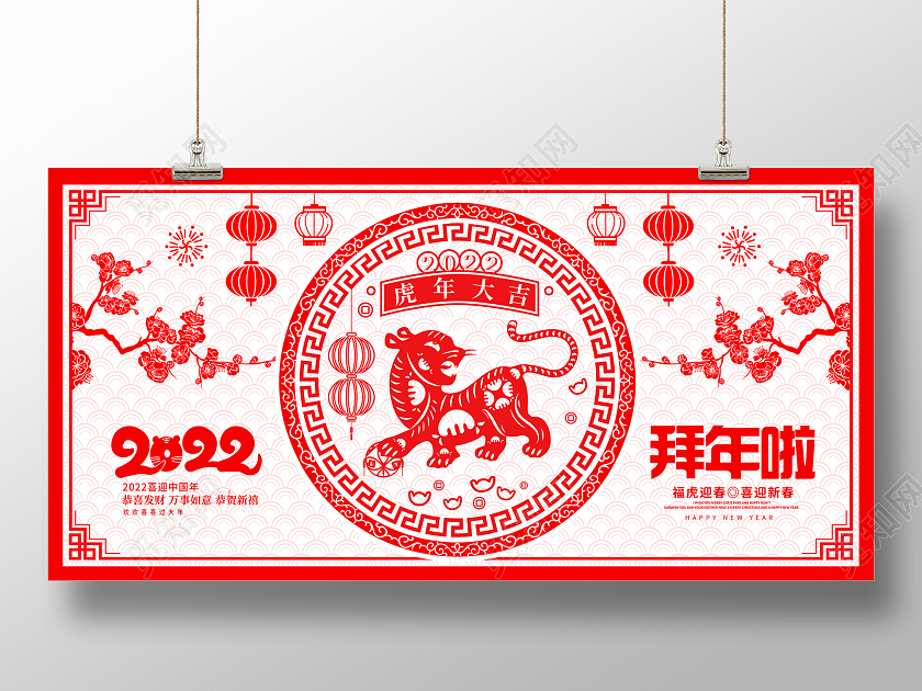 红色剪纸2022虎年新年好新年新春展板设计拜年