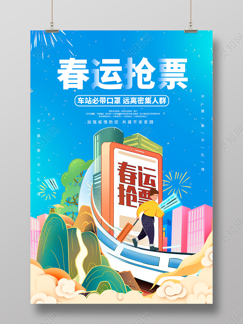 蓝色卡通2022虎年平安回家春运海报设计