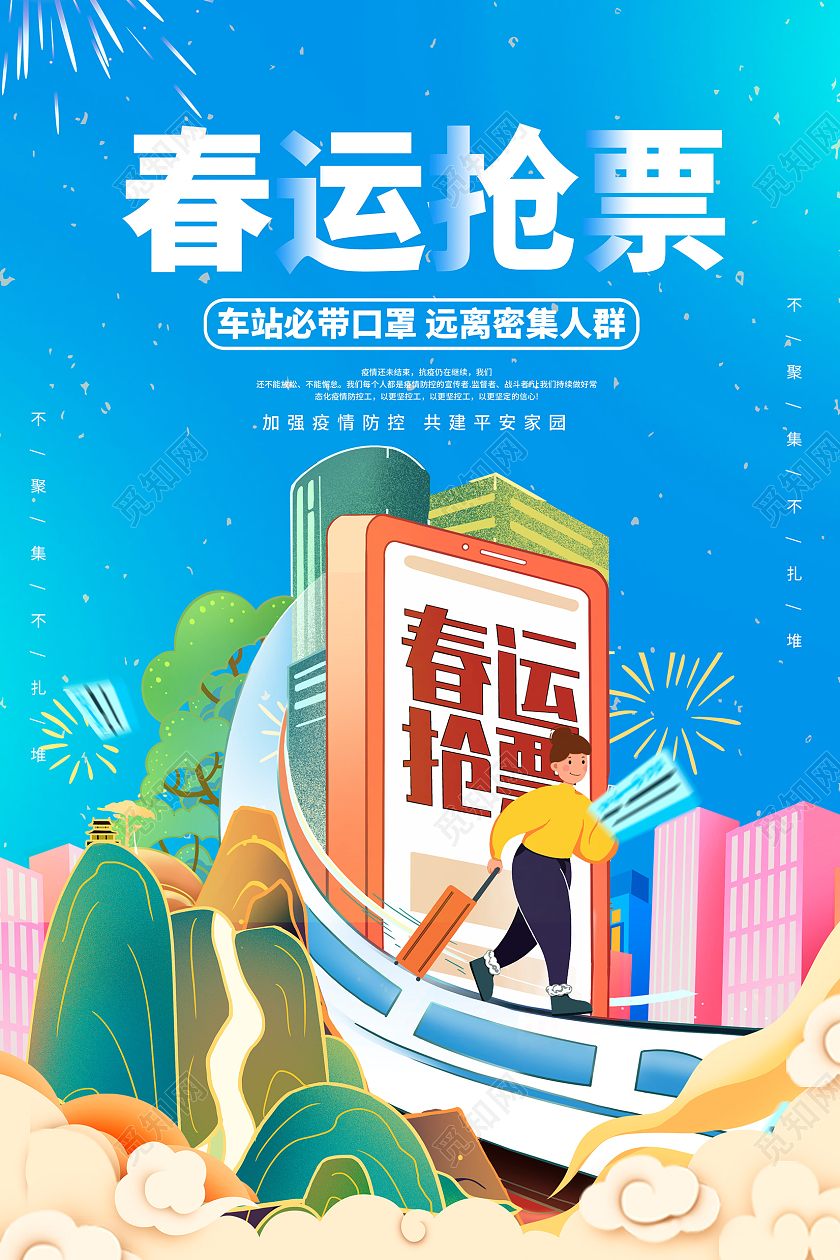 蓝色卡通2022虎年平安回家春运海报设计