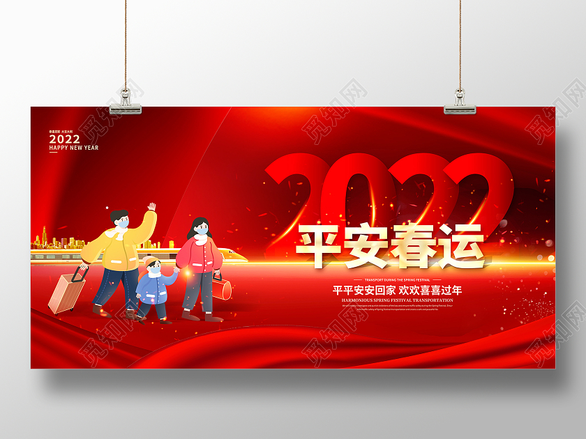 红色卡通2022虎年平安春运春运展板设计