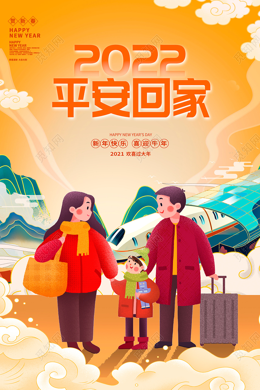 黄色国潮风2022虎年平安回家春运海报设计