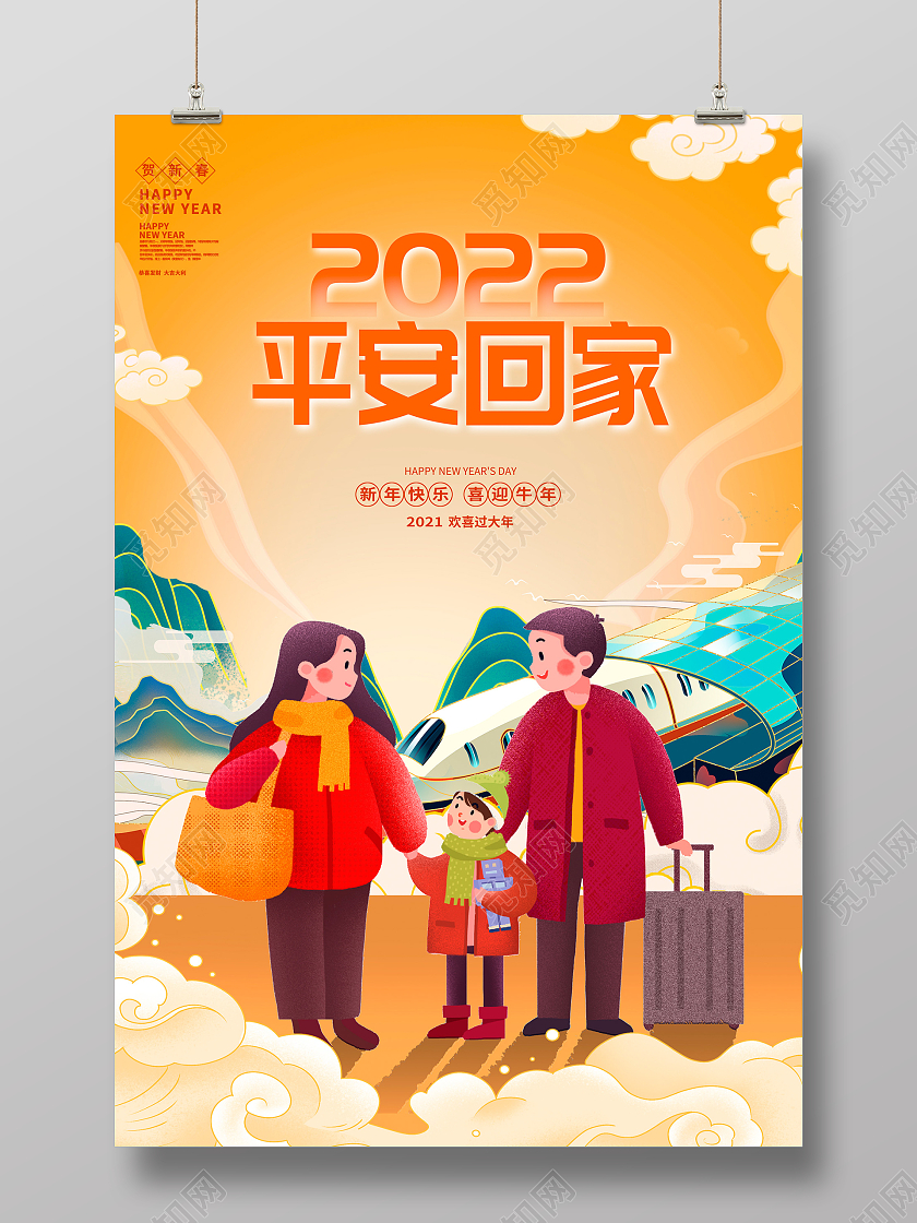 黄色国潮风2022虎年平安回家春运海报设计