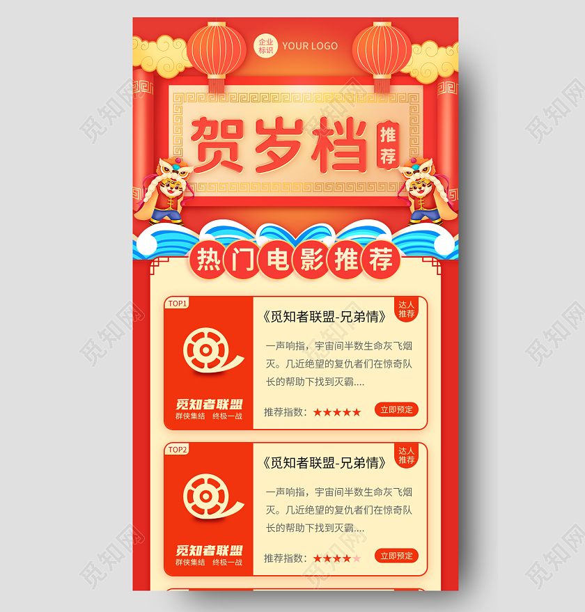 红色卡通贺岁档推荐2022虎年春节贺岁档长图手机长图