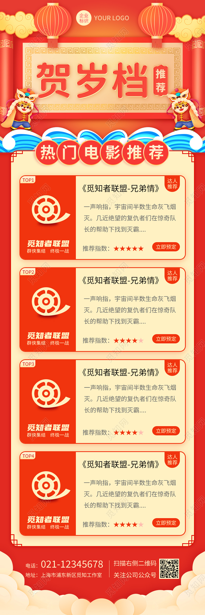 红色卡通贺岁档推荐2022虎年春节贺岁档长图手机长图