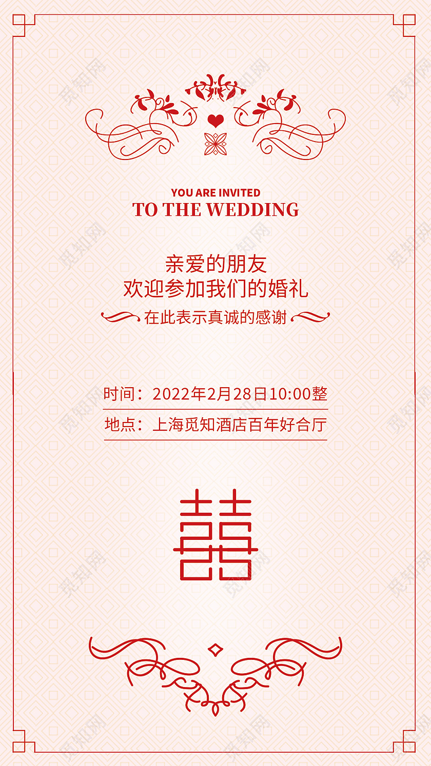 中式剪纸红色喜庆邀请函请柬请帖婚礼邀请函