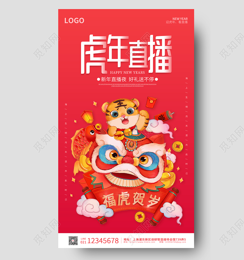 红色卡通插画简约大气新年直播手机ui海报年货节直播手机宣传海报