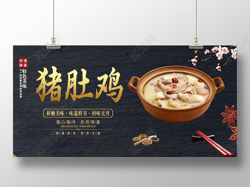 美食展板猪肚鸡中华美食猪肚鸡展板黑色