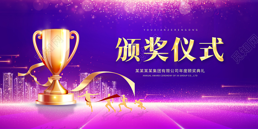红色光效2022颁奖仪式典礼颁奖展板