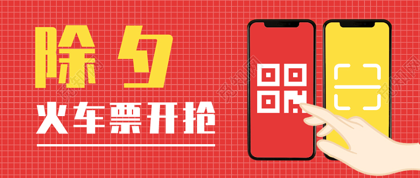 红色简约背景除夕火车票开抢微信公众号首图2022除夕