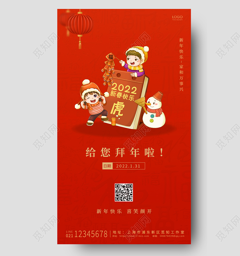 红色卡通风格给您拜年啦ui手机海报设计