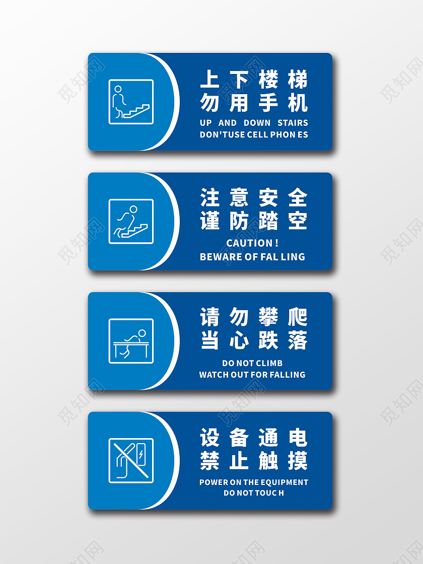 蓝色上下楼梯注意安全标识牌