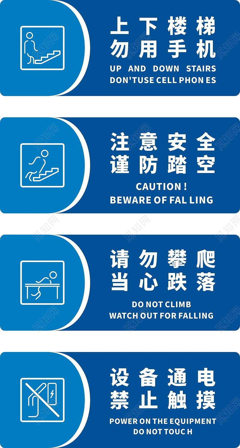 蓝色上下楼梯注意安全标识牌
