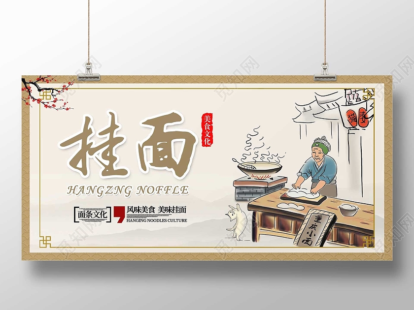 黄色古代插画挂面美食文化宣传展板