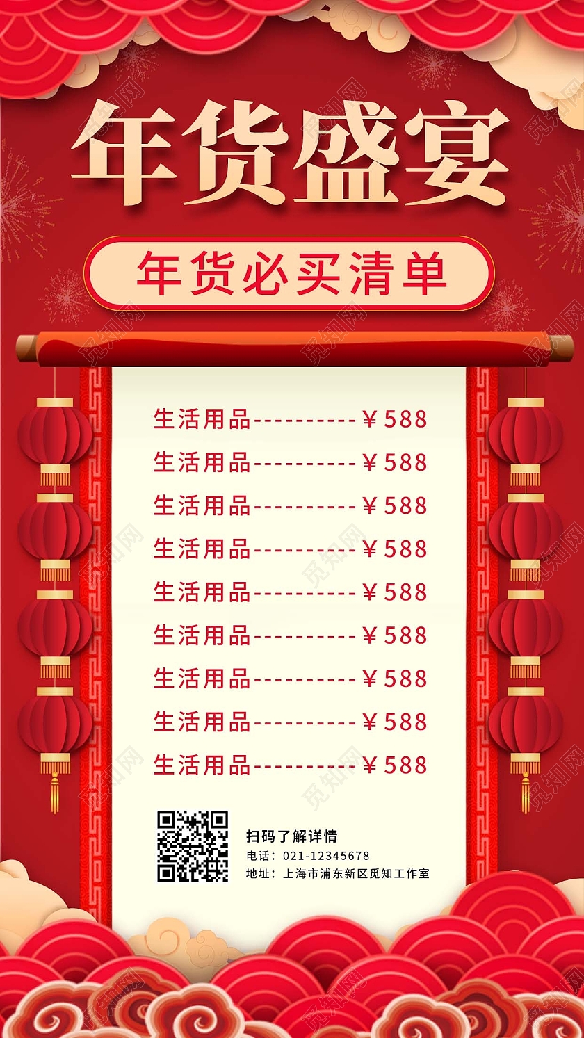 红色简约年货盛宴手机文案海报年货节