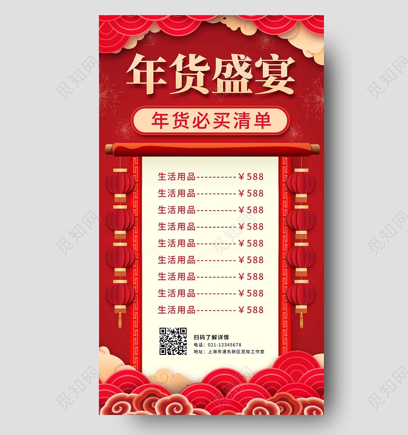 红色简约年货盛宴手机文案海报年货节