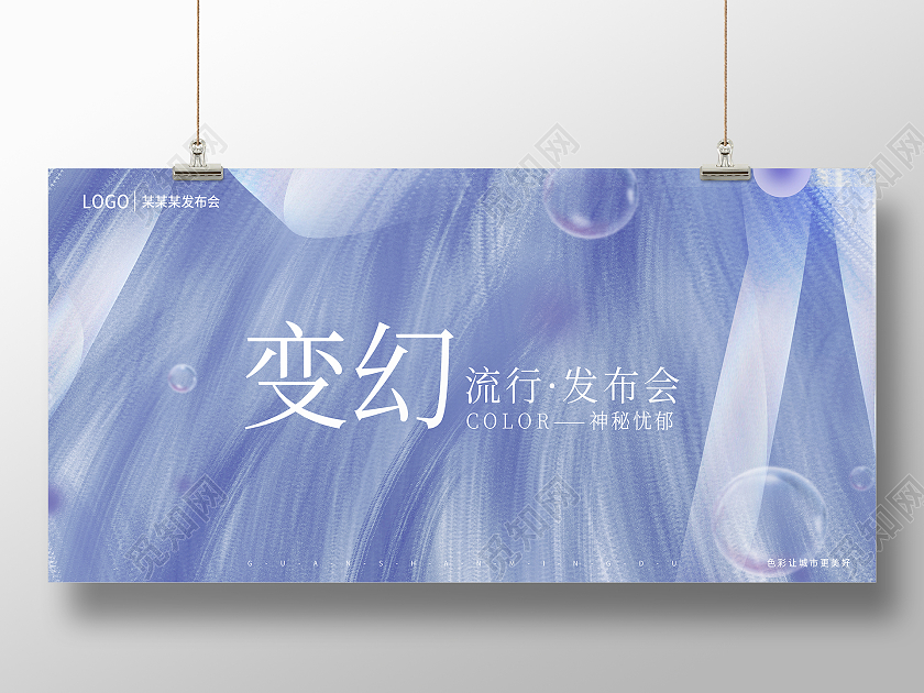 长春花蓝流行发布会xx年会宣传展板长春花蓝展板