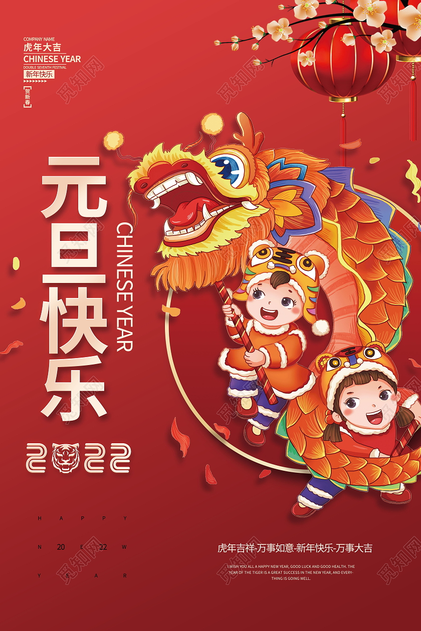 新年快乐虎年大吉2022年元旦快乐福虎迎春海报模板设计元旦海报模板