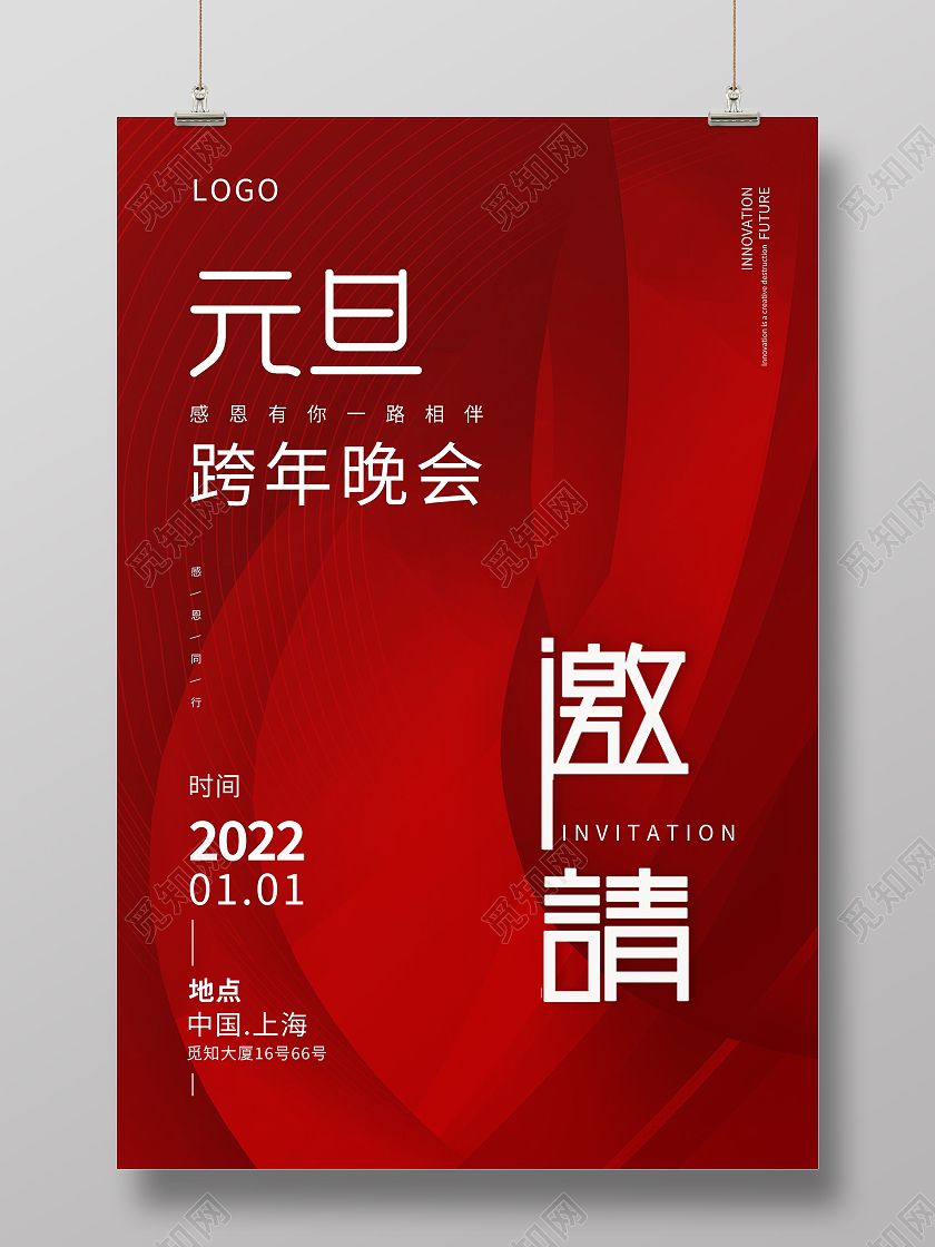 跨年邀请函新年快乐虎年大吉2022年元旦海报模板设计邀请函海报模板
