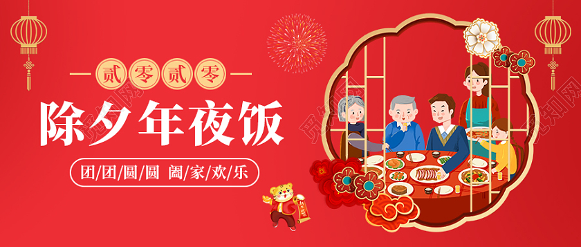 红色卡通儿童背景除夕年夜饭微信公众号首图2022年夜饭