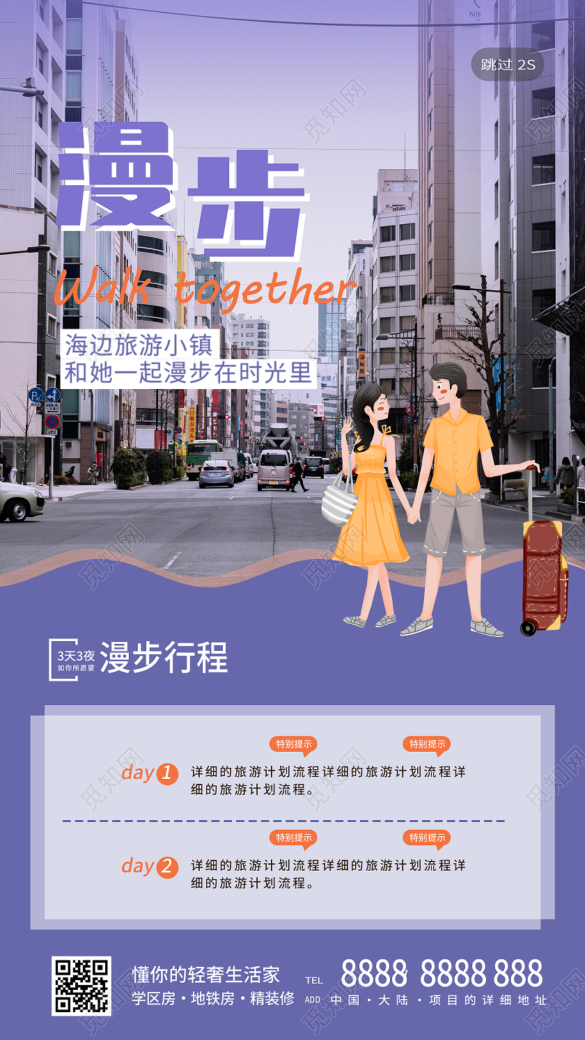 长春花蓝小清新漫步旅游宣传UI手机海报长春花蓝H5