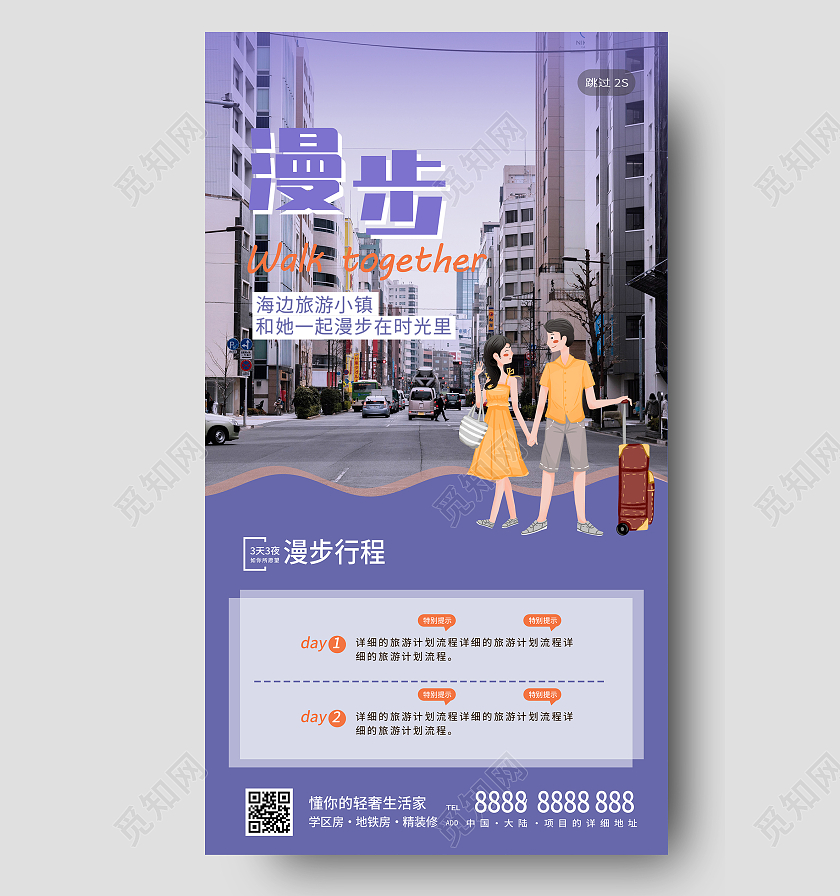 长春花蓝小清新漫步旅游宣传UI手机海报长春花蓝H5