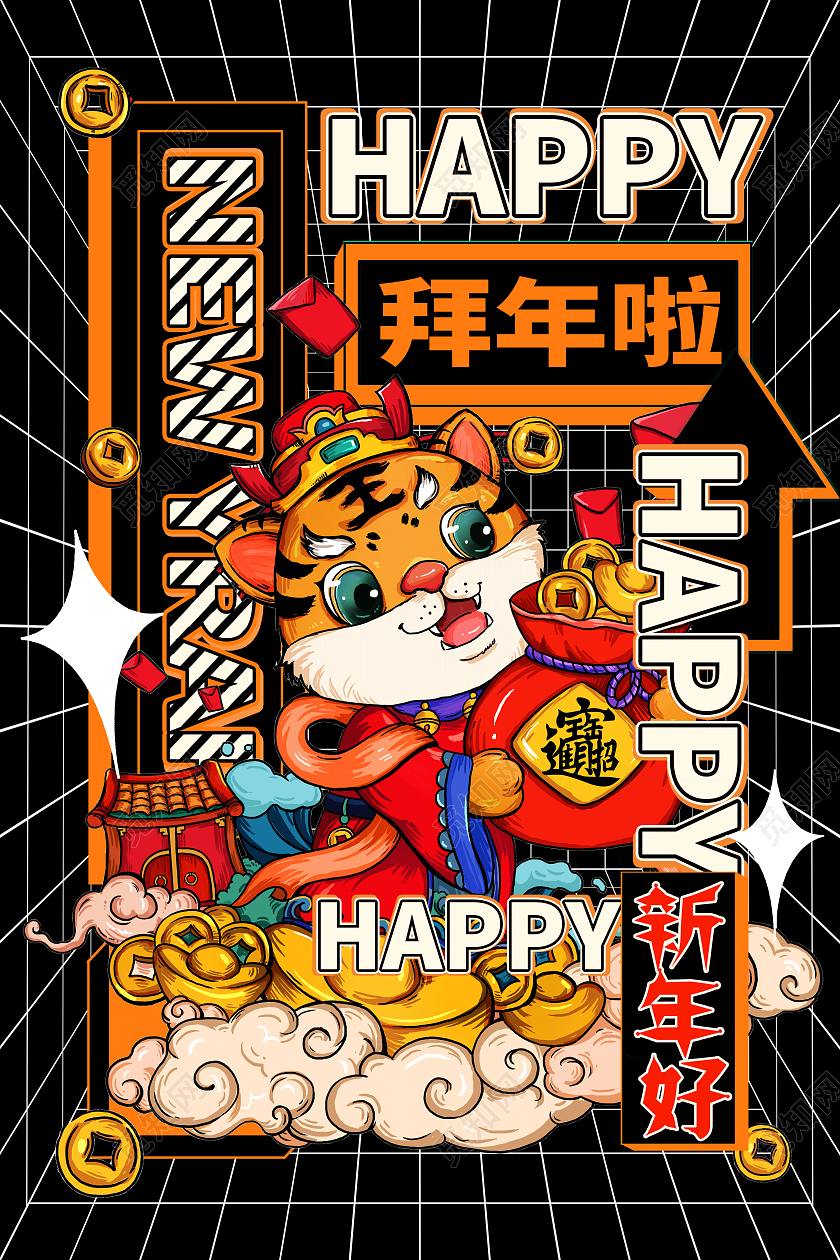 深色酸性风新年好虎年快乐拜年宣传海报