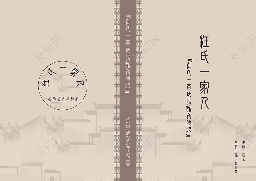 灰色族谱祖谱汪氏一家人家谱宗谱传宗接代家谱封面