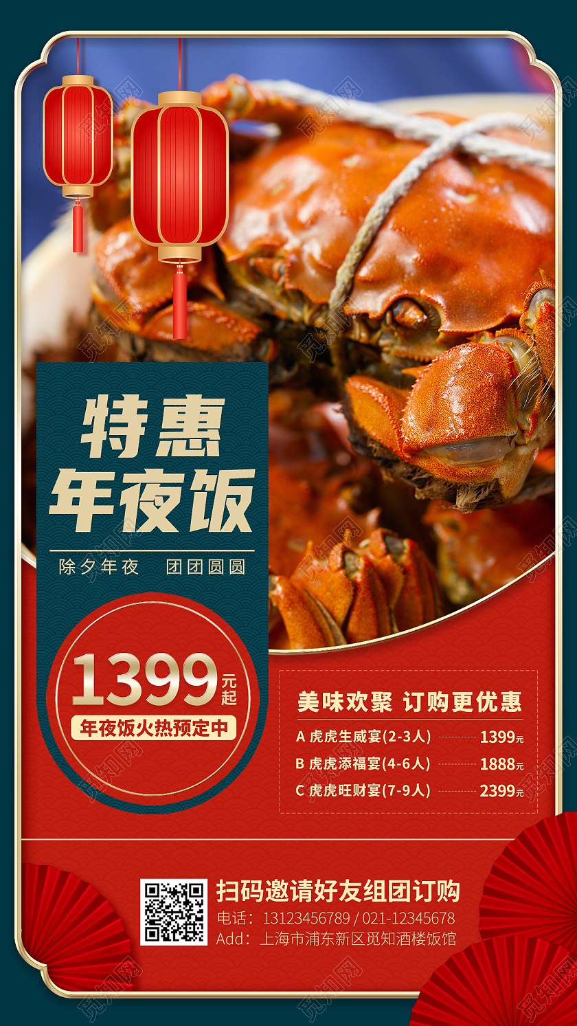墨蓝红实景灵感特惠年夜饭手机文案海报2022年夜饭