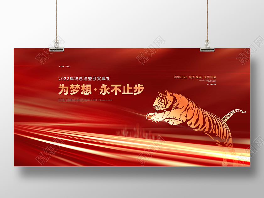 红金大气光效年终工作总结宣传展板年终总结