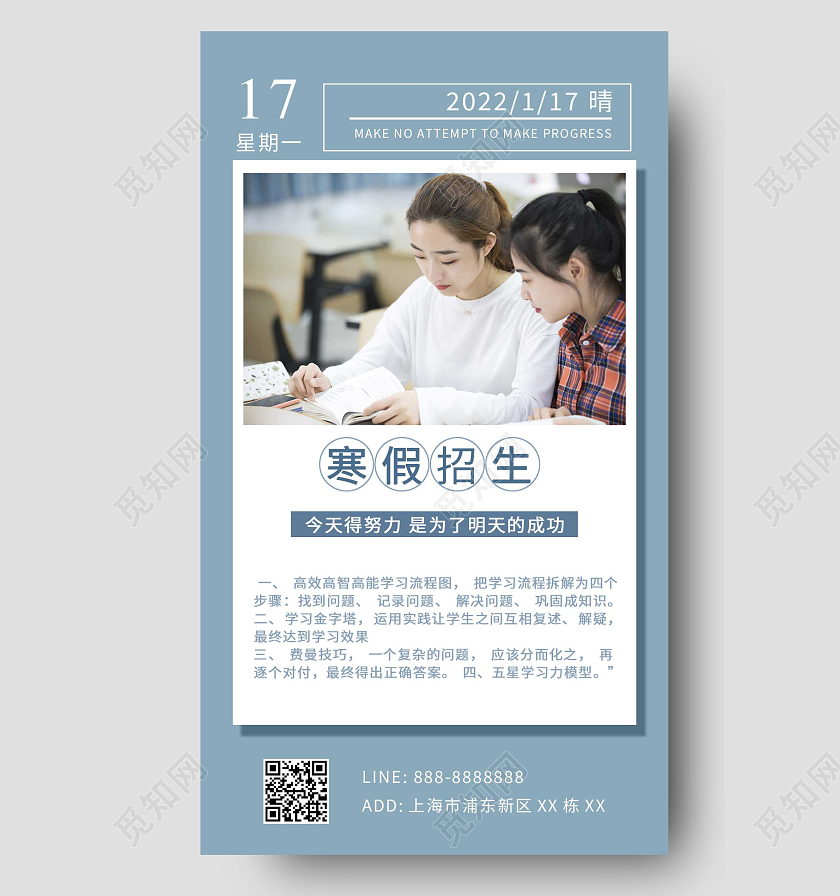 蓝色白色简约日期寒假班招生人物学习ui手机海报