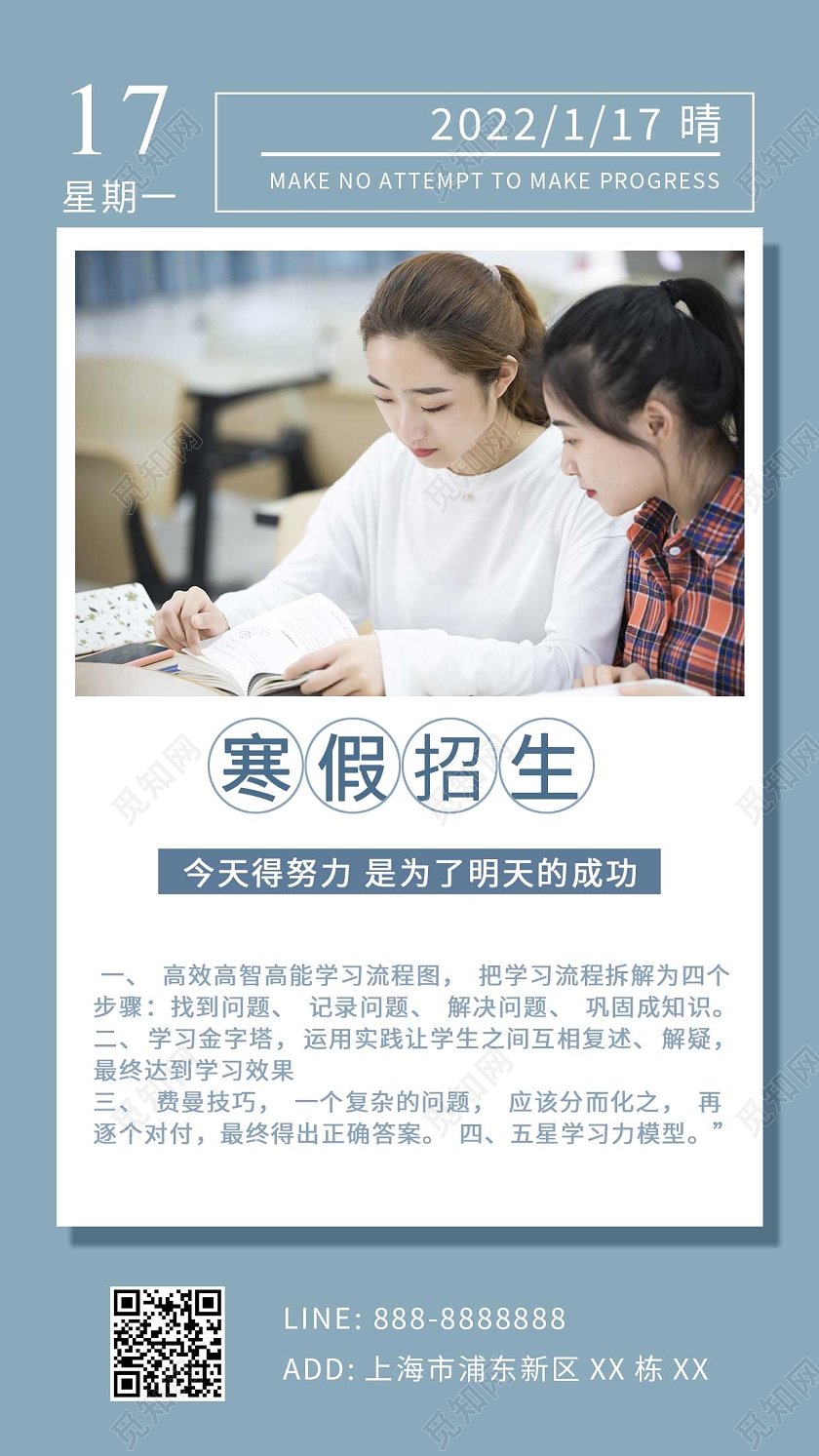 蓝色白色简约日期寒假班招生人物学习ui手机海报