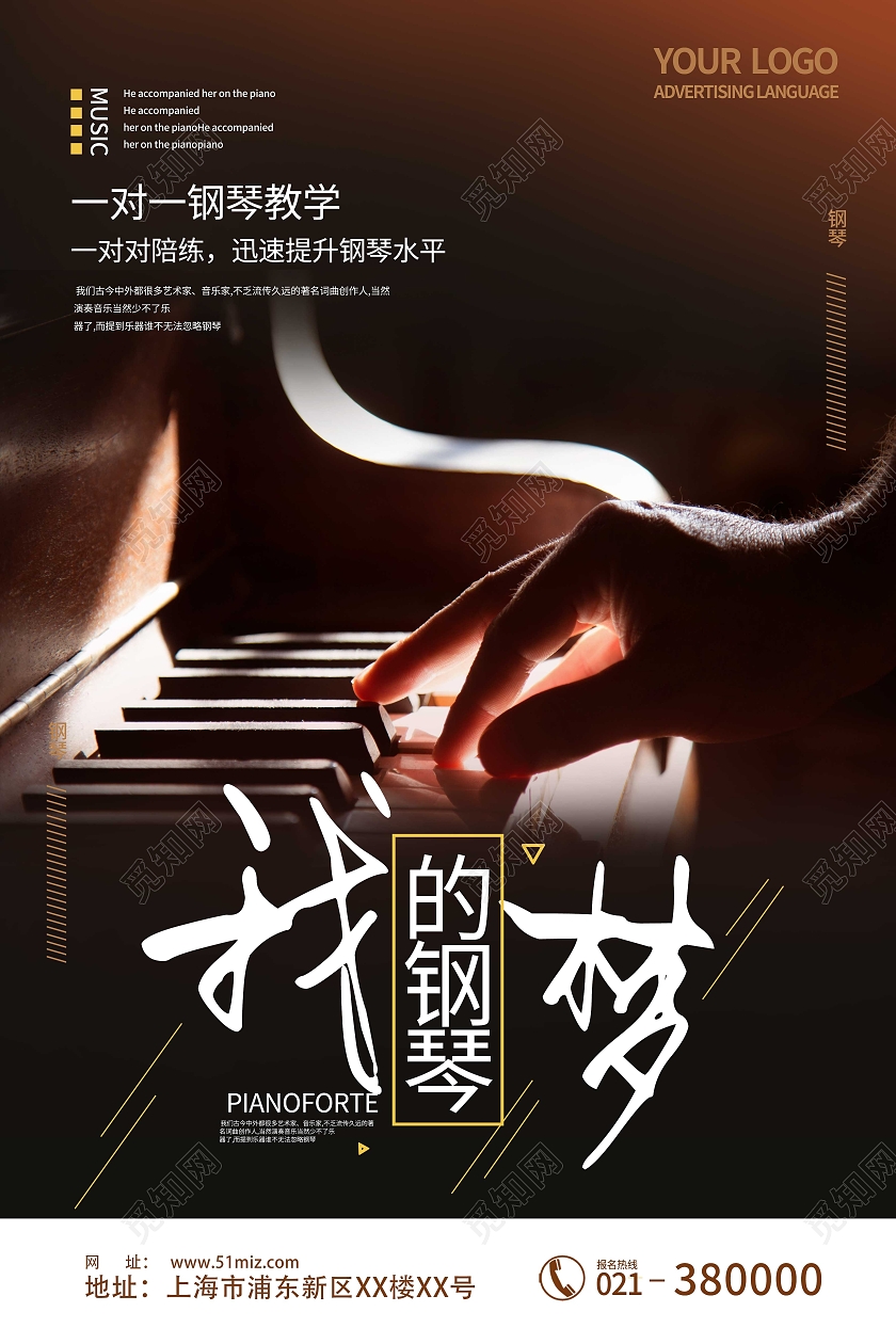 黑色我的钢琴梦钢琴教学宣传海报