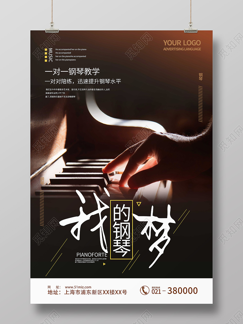 黑色我的钢琴梦钢琴教学宣传海报