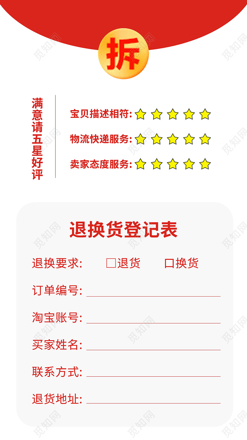 红色烫金简约好评卡好评有礼售后服务卡返现卡好评卡