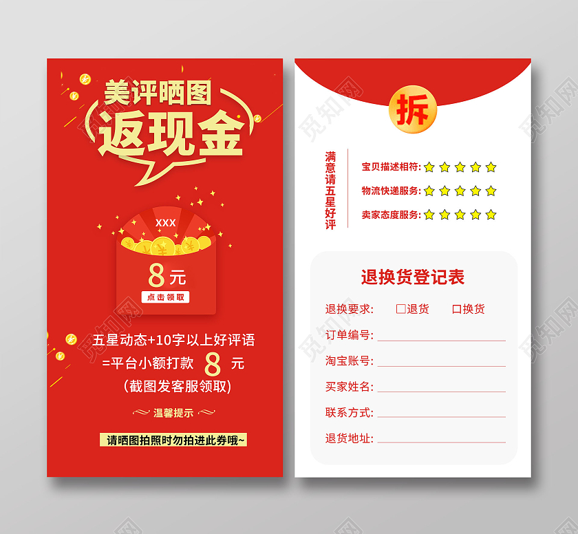 红色烫金简约好评卡好评有礼售后服务卡返现卡好评卡