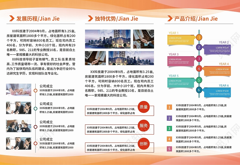 橙色商务简约科技几何公司宣传折页橙金色三折页企业三折页