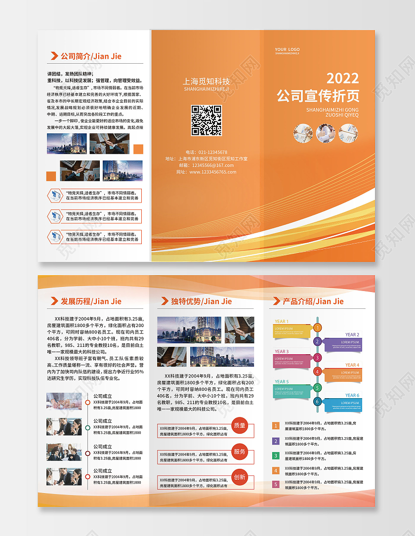 橙色商务简约科技几何公司宣传折页橙金色三折页企业三折页