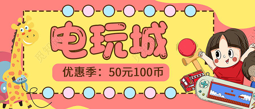 电玩城电玩游戏微信公众号首图模板设计食品画册