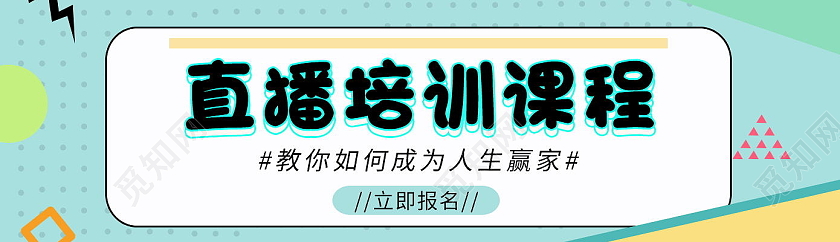 直播培训课程直播培训banner模板设计