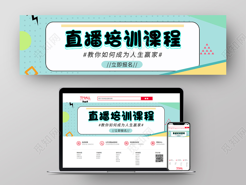 直播培训课程直播培训banner模板设计