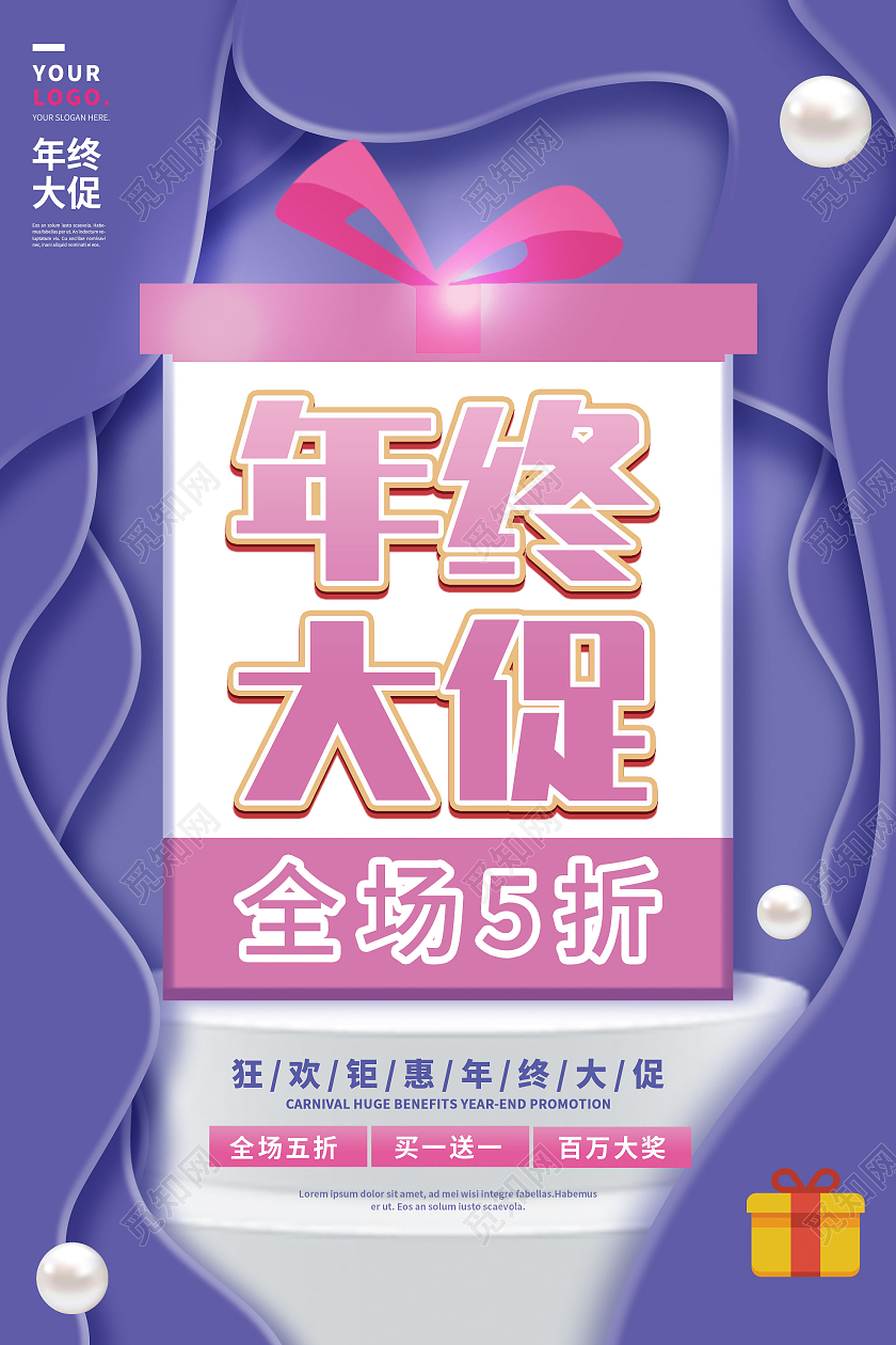 长春花蓝大气年终大促促销活动海报家具logo