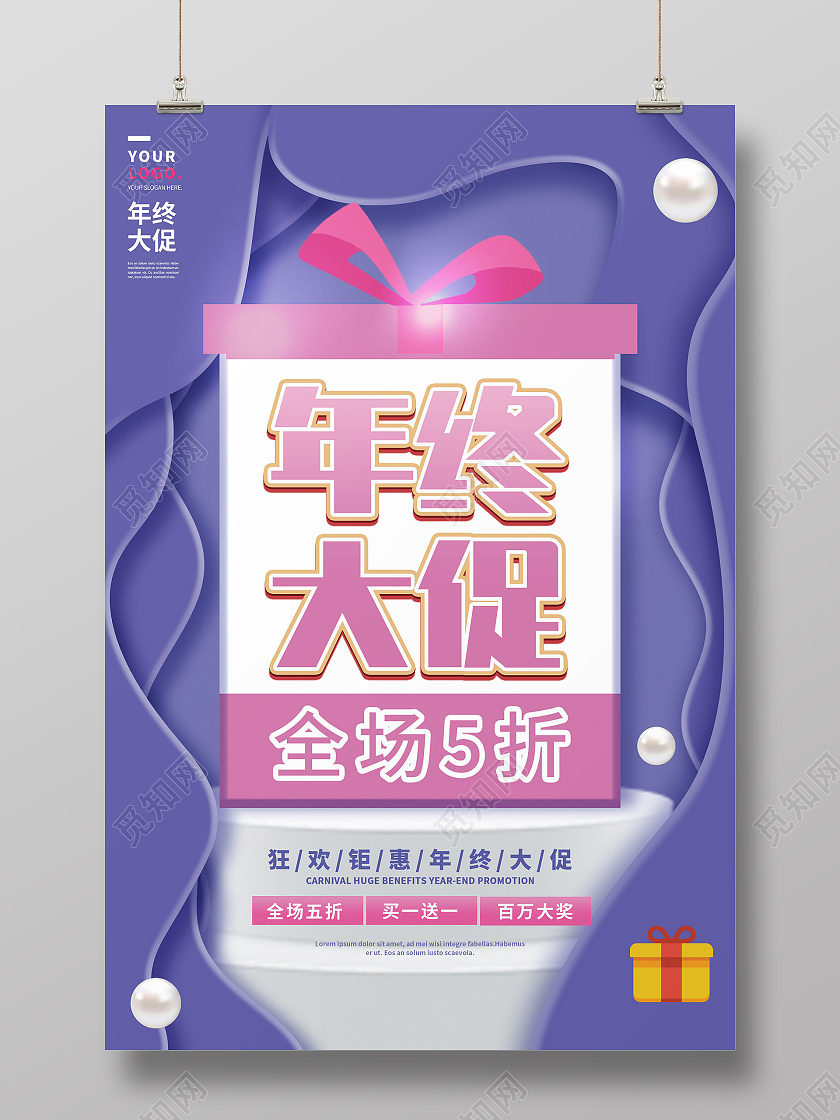 长春花蓝大气年终大促促销活动海报家具logo