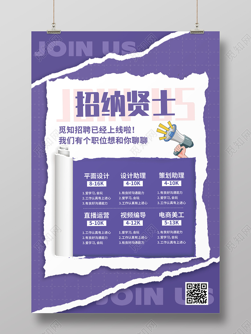长春花蓝创意招纳贤士宣传活动海报家具logo