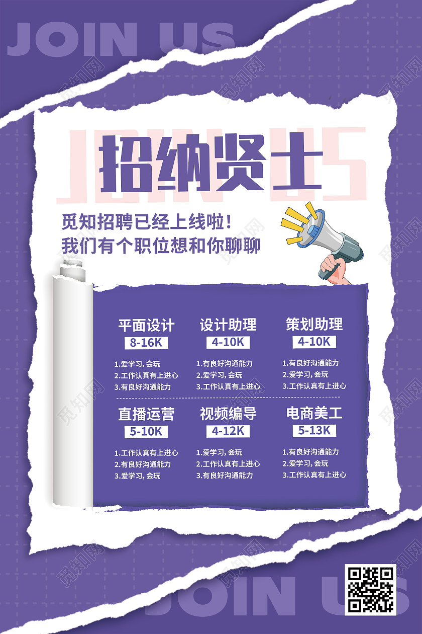 长春花蓝创意招纳贤士宣传活动海报家具logo